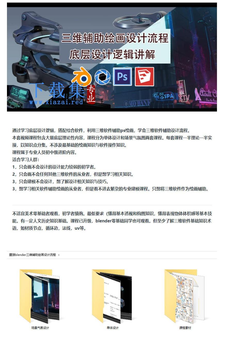 墨狼blender三维辅助绘画设计流程2021年10月【画质高清有素材】 第1张 墨狼blender三维辅助绘画设计流程2021年10月【画质高清有素材】 第1张