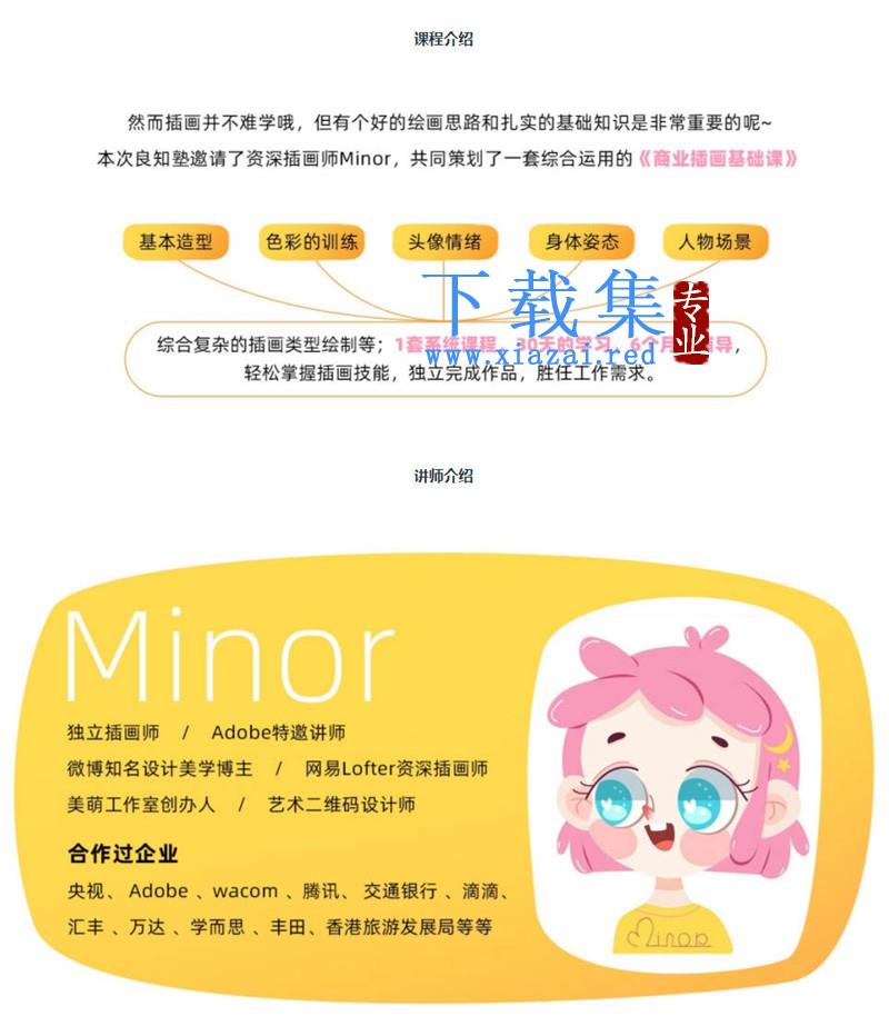 【良知塾】Minor商业插画基础课