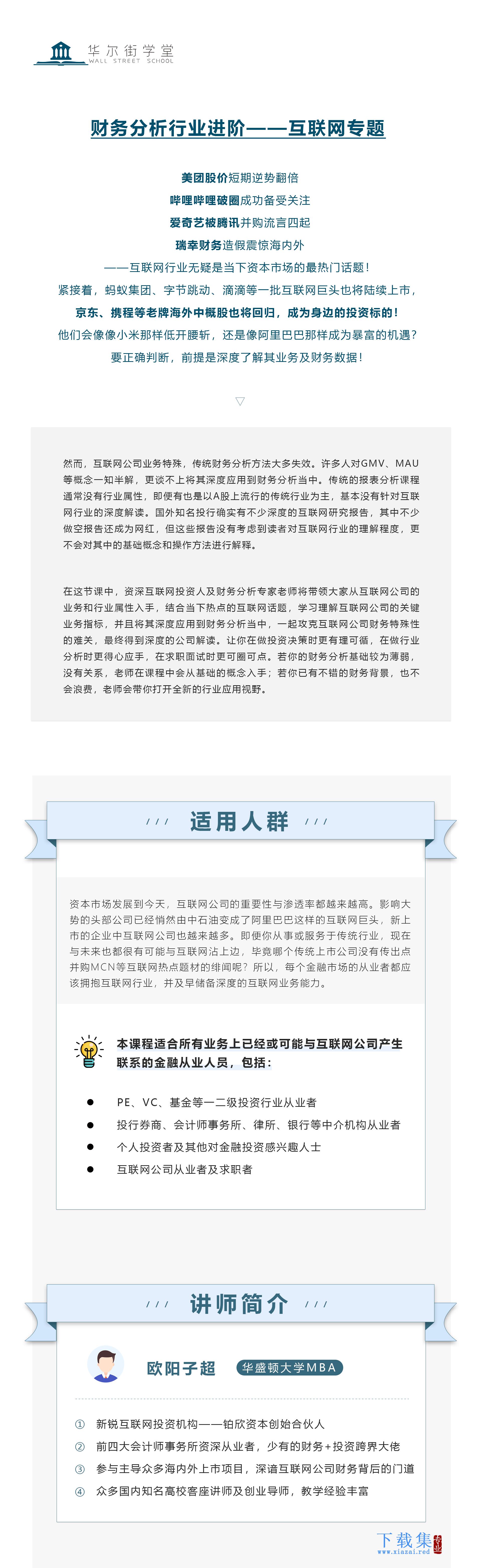 互联网公司财务分析实务从入门到精通互联网投资逻辑