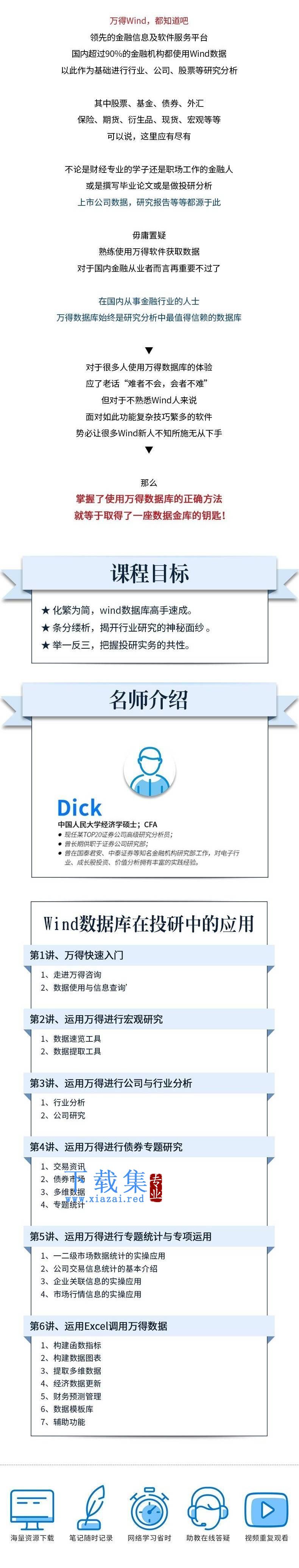 华尔街学堂Wind数据库之入门到精通