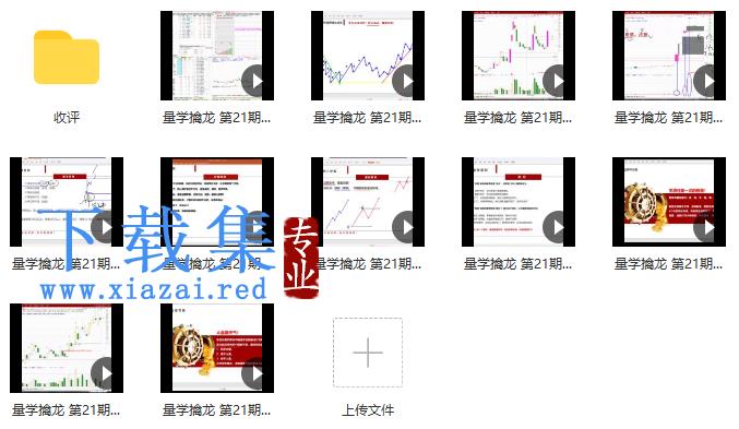 量学云讲堂金城李亚民量学擒龙伏击龙头第21期