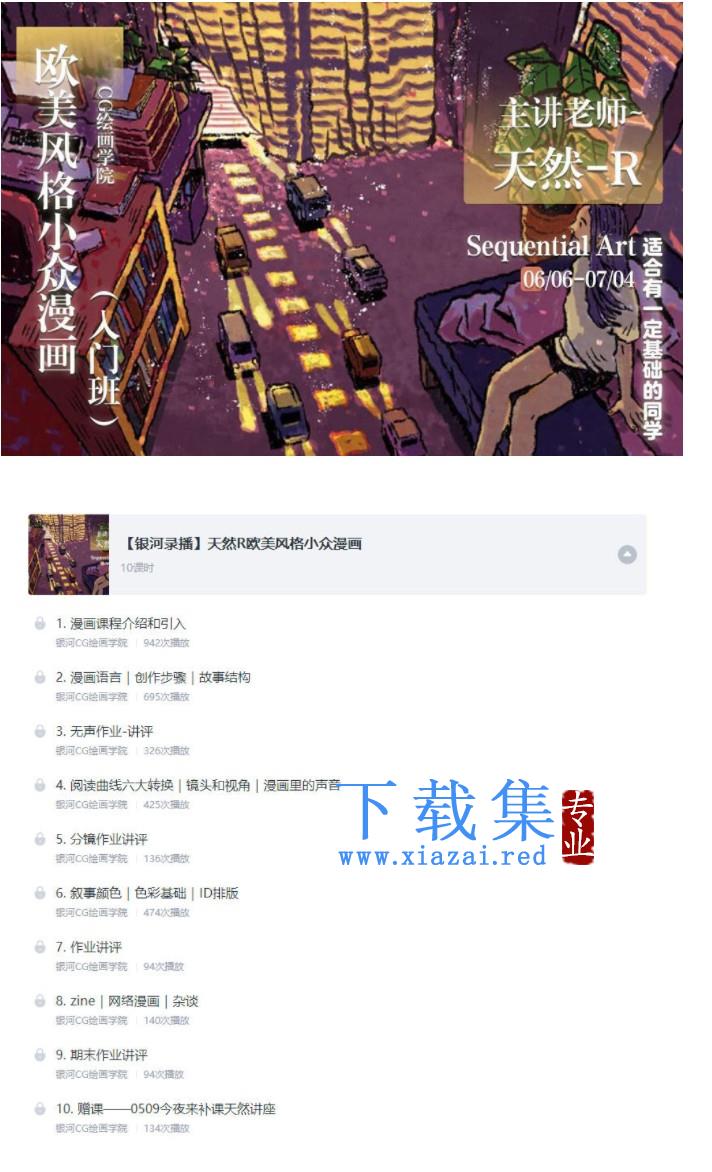 【天然-R】欧美风格小众漫画入门班2021年【画质高清有课件】