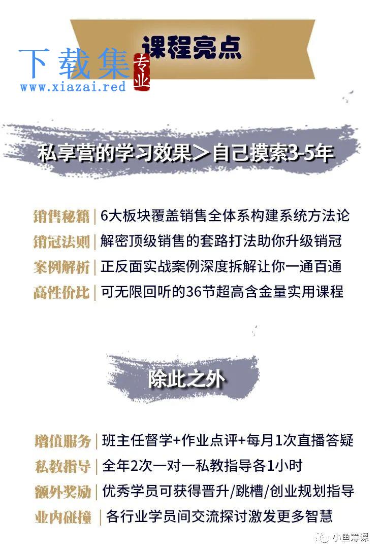 超级销售私享营带你击穿业绩阻力 第2张 超级销售私享营带你击穿业绩阻力 第2张