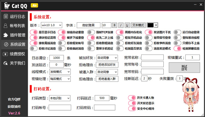 CatQQ机器人v2.6版无需授权