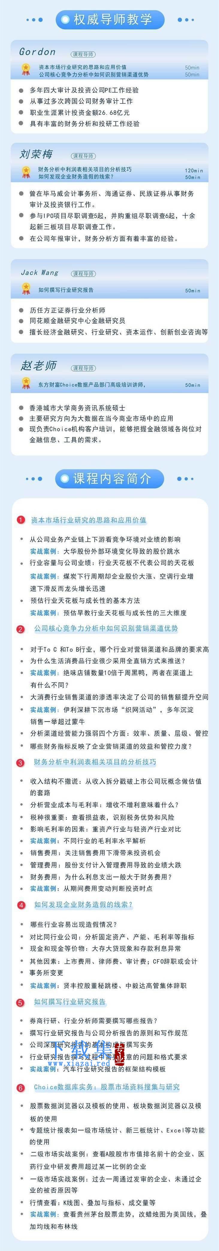 华尔街学堂投研分析师实战技能投研分析实务要点解析