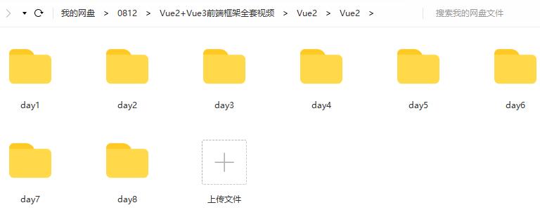 Vue2+Vue3前端框架全套视频