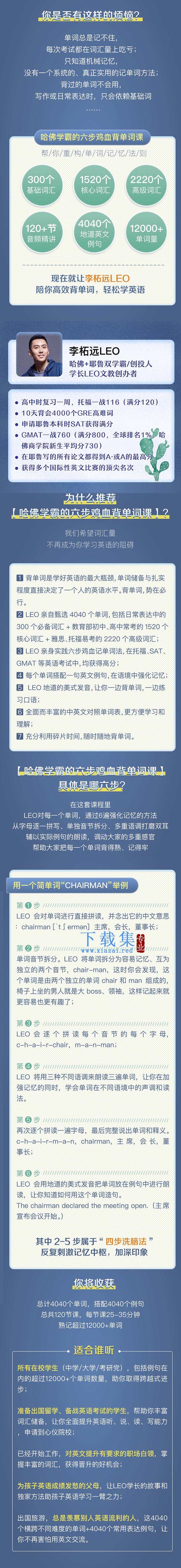 哈佛学霸的六步鸡血背单词课帮你重构单词记忆法则