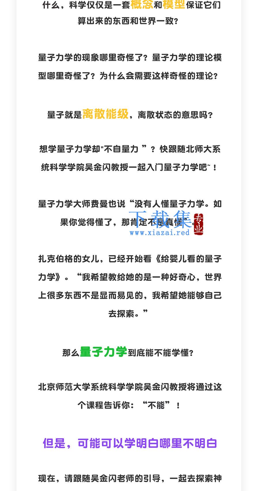 吴金闪教授:量子力学无基础入门 第2张 吴金闪教授:量子力学无基础入门 第2张