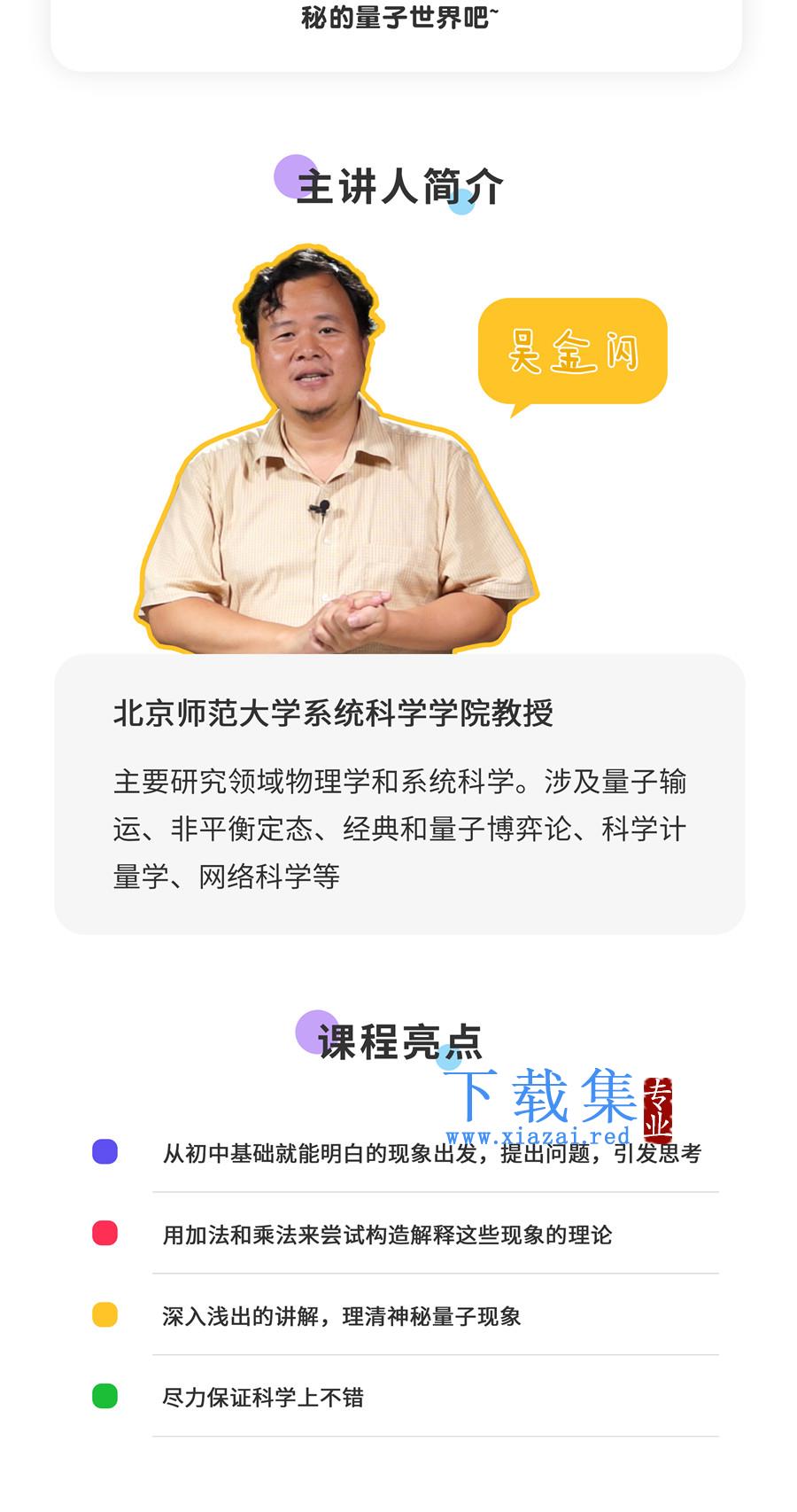 吴金闪教授:量子力学无基础入门 第3张 吴金闪教授:量子力学无基础入门 第3张