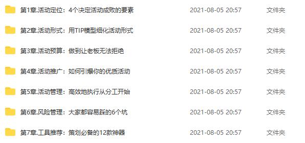 运营研究社.活动策划训练营