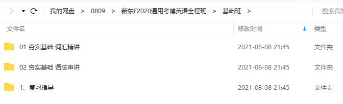 新东F2021通用考博英语全程班