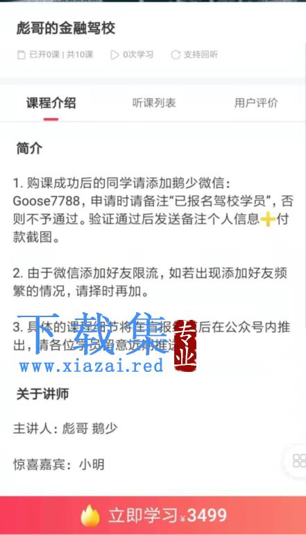 彪哥的金融驾校 2021年 视频+文档