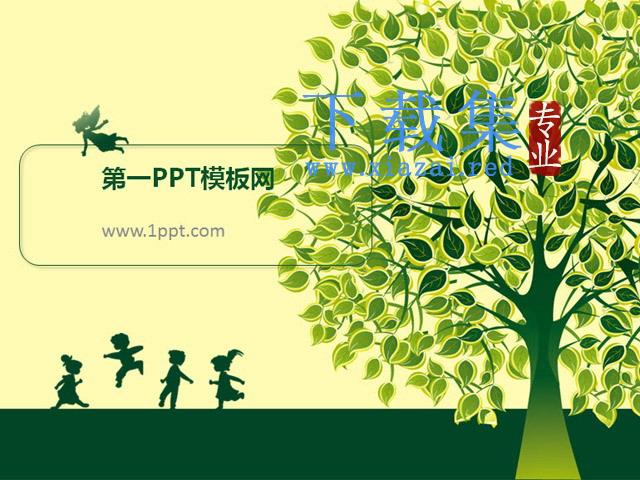 大树下的童年艺术PPT模板下载