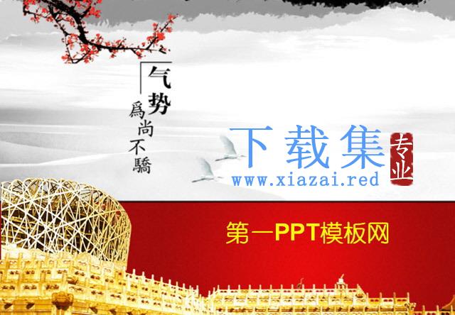 绚丽大气的中国风PPT模板下载