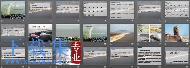 观潮PPT下载 第2张 观潮PPT下载 第2张