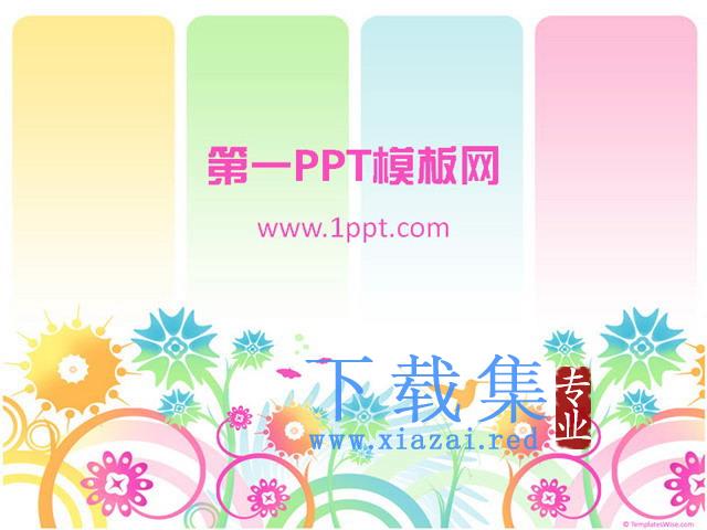 时尚艺术花纹背景PPT模板下载