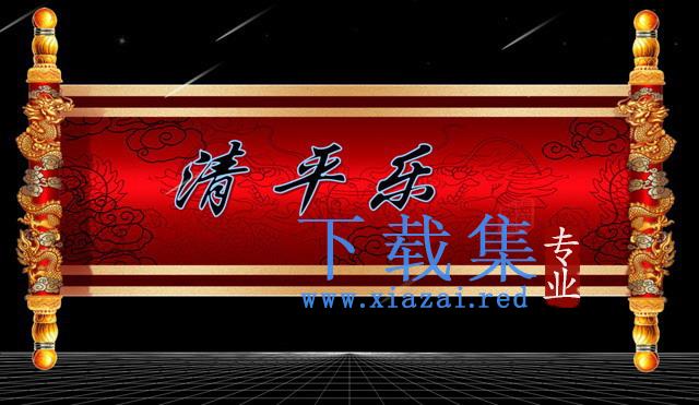 《清平乐》PPT课件下载 第1张 《清平乐》PPT课件下载 第1张