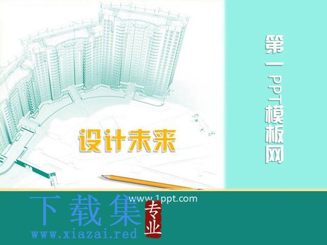 绘画风格高楼建筑PPT模板下载