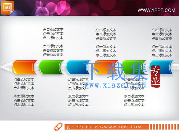 简洁ppt流程图模板