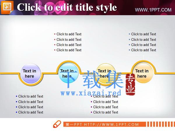 弯曲节点PPT流程图模板下载