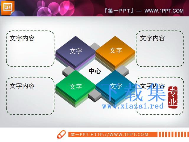 四部分组成的PPT组织架构图