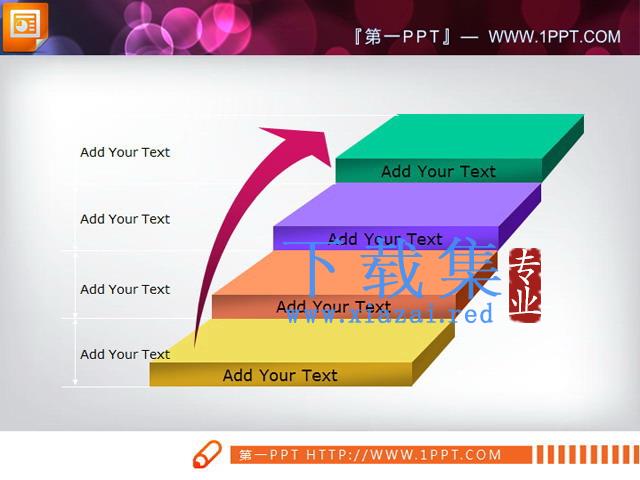 步步高升PPT流程图