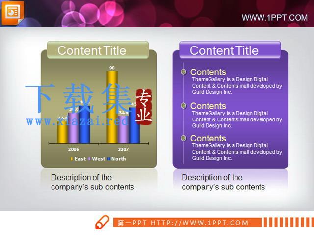 带说明的PPT柱状图下载