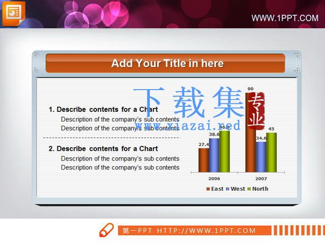 带说明的柱状图PPT图表素材