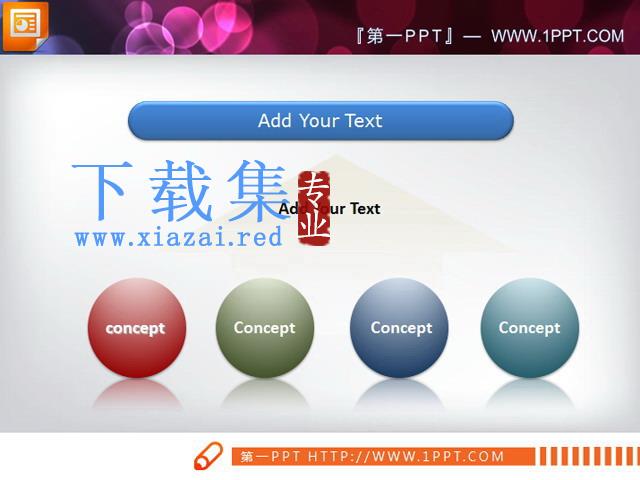 上下结构PPT结构图素材