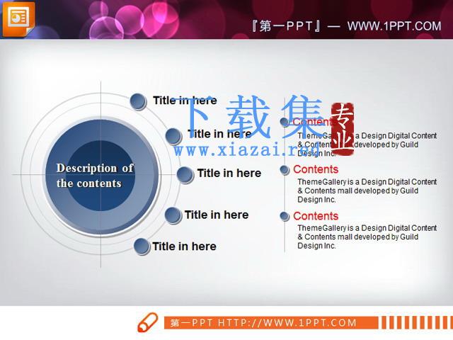 靶心关系说明图PPT图表素材