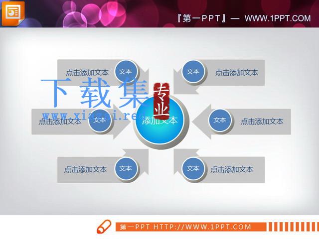 箭头指向聚合关系PPT图表素材