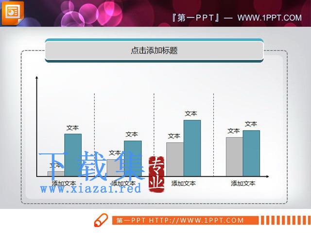 简洁素雅PPT柱状图模板