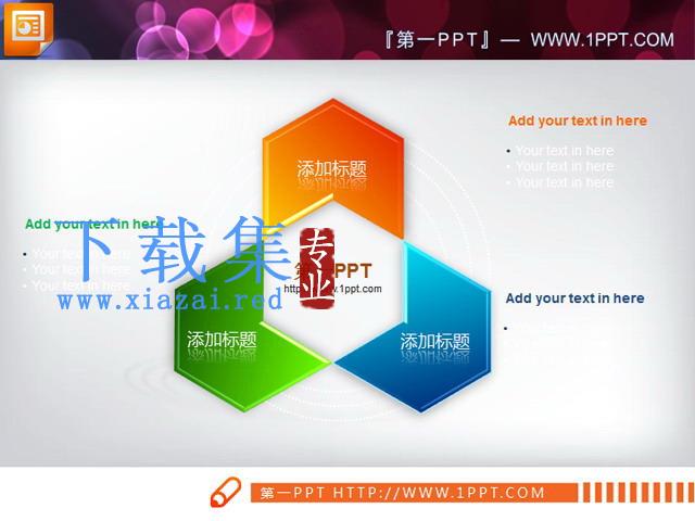 圆环环绕的PPT结构图素材