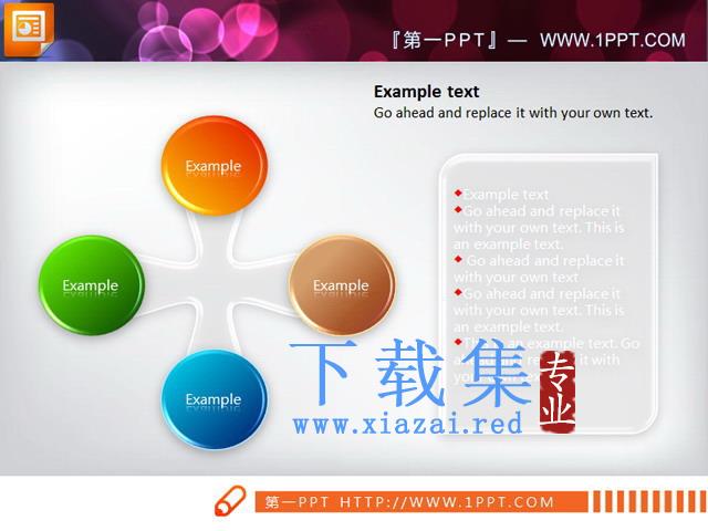 四按钮十字形PPT关系图素材