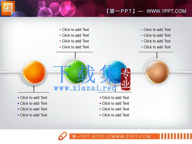 四节点PPT流程图模板