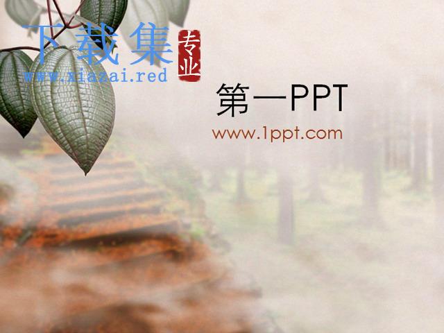 树叶背景PPT模板下载