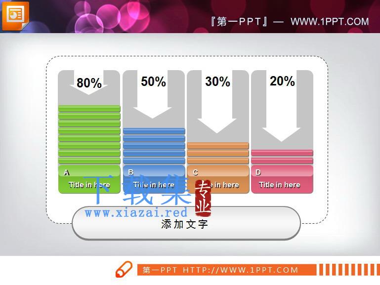 带箭头的PPT柱状图素材