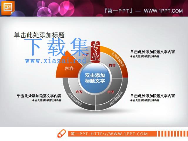 内容结构呈现PPT饼状图素材