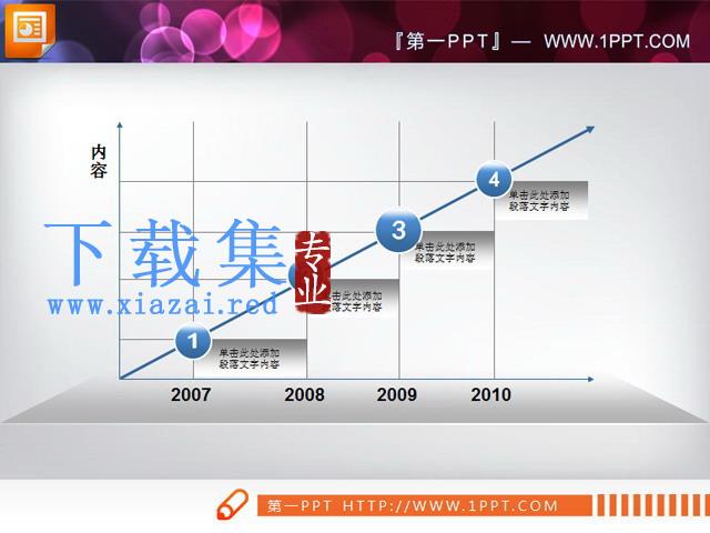 发展历程图表素材