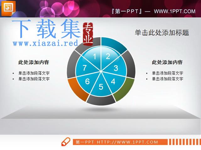 桔子结构幻灯片饼状图