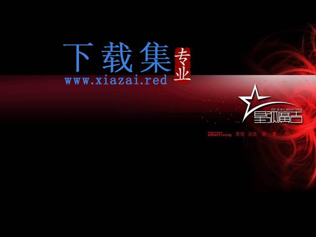 广告公司公司介绍PPT下载