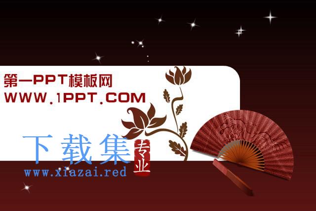 古典折扇背景中国风PPT模板下载