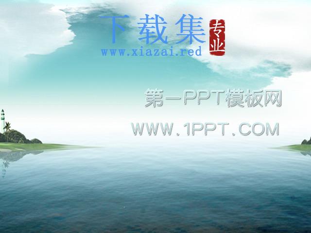 海阔天空自然风格旅游PPT模板下载