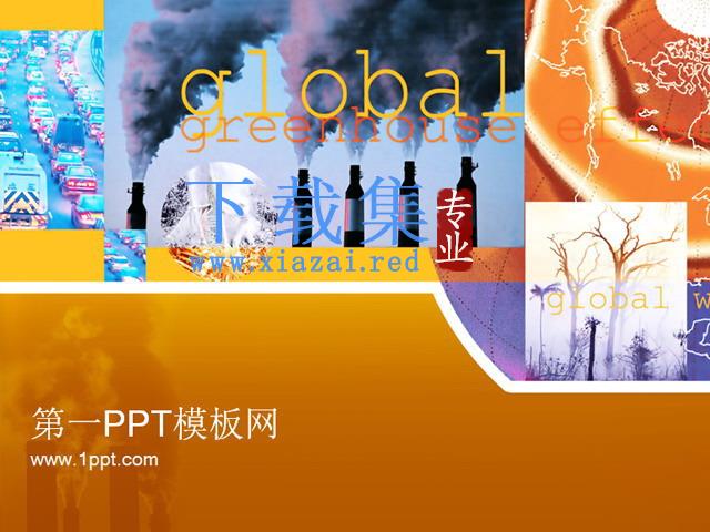 全球变暖温室效应PPT模板下载