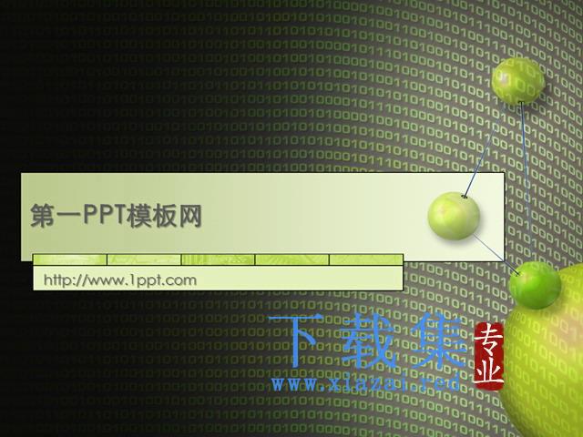 数字网络科技PPT模板下载