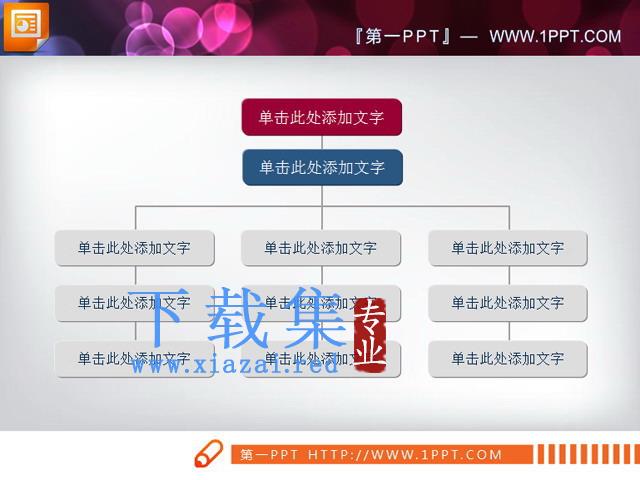 简洁实用的PPT组织结构图素材