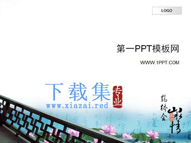 淡雅中国风PPT模板下载