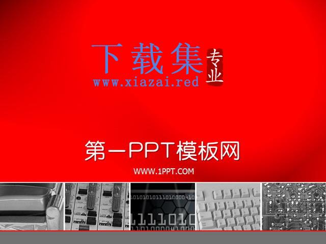 计算机键盘背景IT行业PPT模板下载