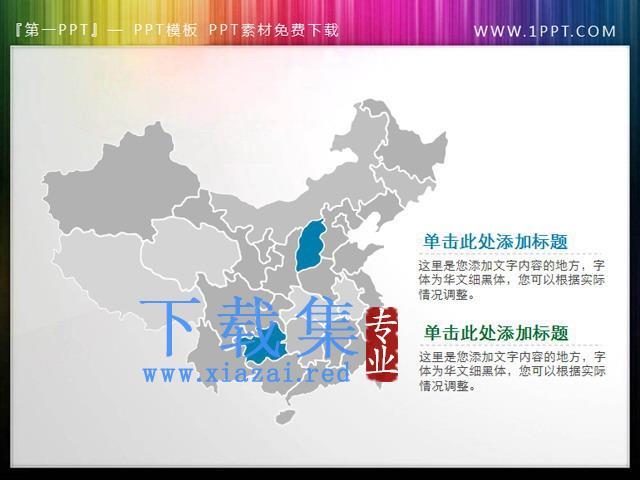 中国地图幻灯片小插图素材