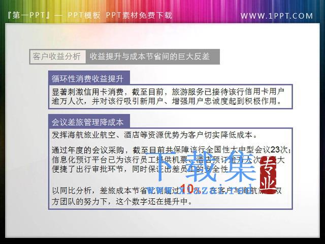 简洁商务文本框幻灯片素材下载